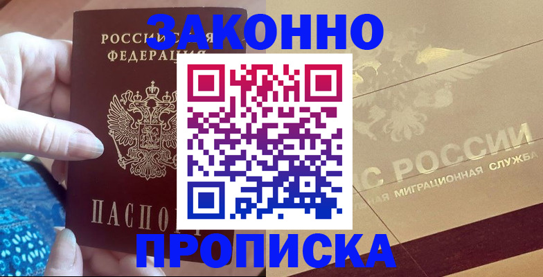 прописка в Киржаче